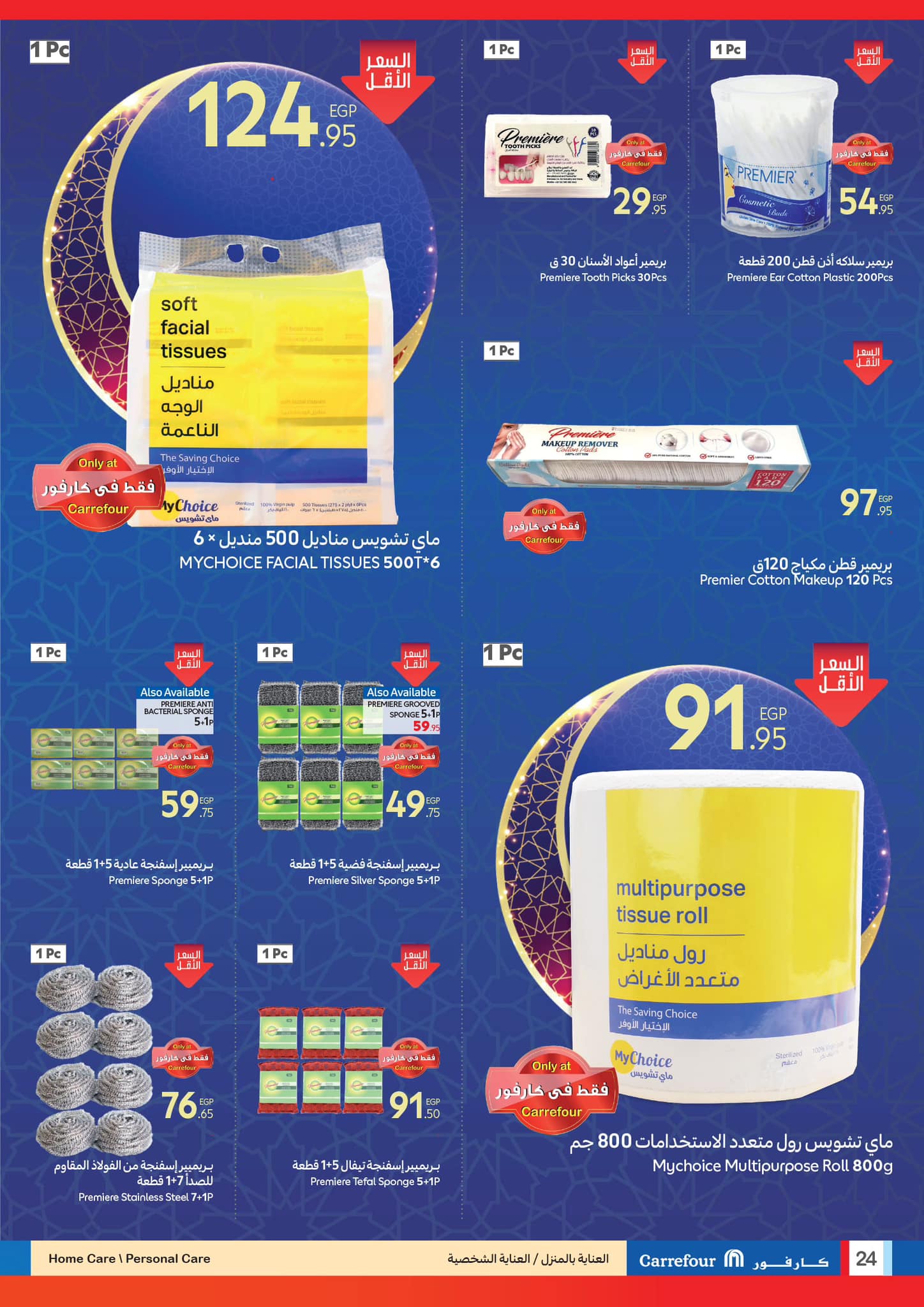 carrefour offers from 28jan to 22jan 2025 عروض كارفور من 28 يناير حتى 22 يناير 2025 صفحة رقم 23